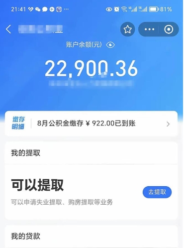 香港代提公积金（公积金代提取需要什么手续）