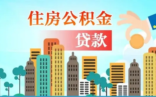 香港离开了公积金怎么取（离开本地公积金提取）